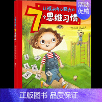 让孩子内心强大的7个思维习惯 [正版]小孩上学没烦恼入学好习惯培养(套装3册) 小孩为什么要上学+让孩子内心强大的7个思