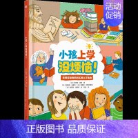 小孩上学没烦恼! [正版]小孩上学没烦恼入学好习惯培养(套装3册) 小孩为什么要上学+让孩子内心强大的7个思维习惯+小孩