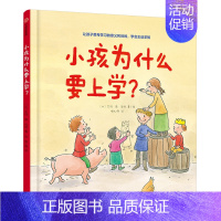 小孩为什么要上学? [正版]小孩上学没烦恼入学好习惯培养(套装3册) 小孩为什么要上学+让孩子内心强大的7个思维习惯+小