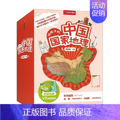 给孩子的中国国家地理(全8册) [正版]7-12岁给孩子的中国国家地理(套装8册)赠VR地理图谱 李栓科著 无穷小亮俞敏