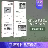 [正版]福克纳经典作品4册 我弥留之际+喧哗与骚动+去吧摩西+押沙龙押沙龙 马尔克斯余华的文学导师 1949年诺奖得主代