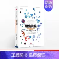 [正版]销售洗脑:把逛街者变成购买者的8条黄金法则 哈里.弗里德曼 著 销售圣经 樊登 商业管理 营销之道 出版社图书