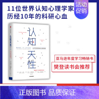 [正版]樊登读书会 认知天性 让学习轻而易举的心理学规律 彼得布朗著 亚马逊年度学习书 心理认知 出版社图书