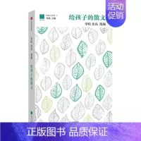 给孩子的散文 [正版]给孩子系列(套装5册) 给孩子的古文+给孩子的科幻+给孩子的历史地理+给孩子的古诗词(讲诵版)+给