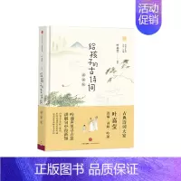 给孩子的古诗词(讲诵版) [正版]给孩子系列(套装5册) 给孩子的古文+给孩子的科幻+给孩子的历史地理+给孩子的古诗词(