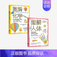 图解化学+图解人体(套装2册) [正版]图解化学+图解人体(套装2册) 肯 阿什威尔等著 出版社图书