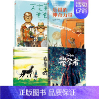 乐祺的神奇力量+攀登者+不完美爸爸+克鲁伦河(套装4册) [正版]1-6年级儿童文学分级阅读儿童文学分级阅读系列套装