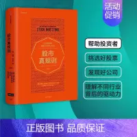 [正版]但斌股市真规则(版) 站在巴菲特和晨星公司的肩上投资 帕特多尔西 出版社