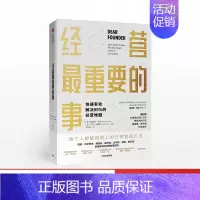 [正版]经营重要的事 快速有效解决99%的经营难题 梅纳德韦伯 著 企业管理 经营 商业管理 出版社图书