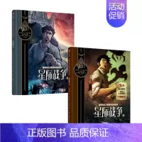 世界科幻大师百年经典系列:星际战争上+下(套装2册) [正版]7-10岁世界科幻大师百年经典系列(套装6册)赫伯特乔治威