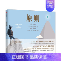 原则 绘本版 [正版]3-10岁原则 绘本版 瑞达利欧著 儿童情商逆商培养绘本 孩子性格品格养成挫折教育 少儿勇气故事书