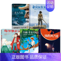 冒险吧!少年(世界文学名著共5册) [正版]冒险吧!少年(世界文学名著共5册) 老人与海格列佛游记海底两万里鲁滨逊漂流记