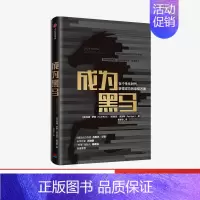 [正版]成为黑马 托德罗斯 奥吉奥加斯 著 平均的终结 励志 出版社图书