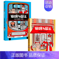 猫咪与国王:喷火龙摧毁了城堡+皇家钱箱里没钱了(套装2册) [正版]6-10岁猫咪与国王喷火龙摧毁了城堡+皇家钱箱里没钱