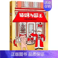 猫咪与国王:皇家钱箱里没钱了 [正版]6-10岁猫咪与国王喷火龙摧毁了城堡+皇家钱箱里没钱了(套装2册)尼克沙拉特著