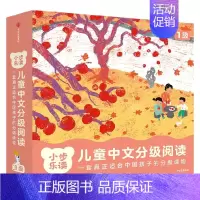 小步乐读·儿童中文分级阅读. 1级(全12册) [正版]3-5岁小步乐读 儿童中文分级阅读 1级+2级(套装24册)亲近