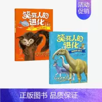 危险的进化 [正版]7-14岁危险的进化+失败的进化(套装2册) 今泉忠明编著 红爆小学圈 170万孩子都在追更的减压