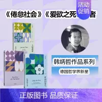 [正版]大地颂歌+时间的香气+叙事的危机(套装3册) 韩炳哲著 出版社图书