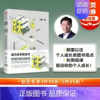 [正版] 跃迁 成为高手的技术 古典 著 拆掉思维里的墙 精进认知突围 出版社图书 书 书籍