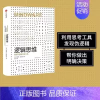 [正版]逻辑思维(认知三部曲) 理查德尼斯贝特 著 利用思考工具发现伪逻辑帮你做出明确决策 出版社图书