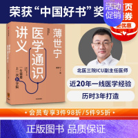 [正版]2020文津奖 2019中国好书薄世宁医学通识讲义 罗辑思维 科普健康医学通识医学思维 医学认知体系 出版