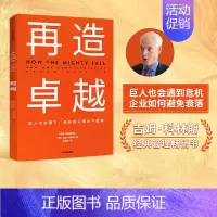 [正版]再造卓越 吉姆柯林斯 著 基业长青系列作品 企业洞察危机 企业管理 出版社图书 书籍