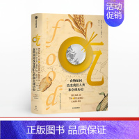 [正版]吃 食物如何改变我们人类和全球历史 菲利普费尔南多阿梅斯托 著 人类文明进程 全球文明史 吃的百科 出版社