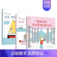 幼儿心理安抚绘本(套装全3册) [正版]3-6岁幼儿心理安抚绘本(套装全3册) 妈妈你会永远爱我吗+爸爸我害怕了怎么办+