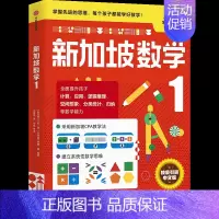 理科数学 小学一年级 [正版]小学1年级 新加坡数学1 艾伦谭 等著 新加坡数学中文版 CPA教学法 数学思维 出版