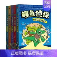 鳄鱼侦探(全5册) [正版]6-10岁鳄鱼侦探(全5册) 约翰·帕特里克·格林著 爆笑有梗 小朋友读到停不下来在脑洞大开