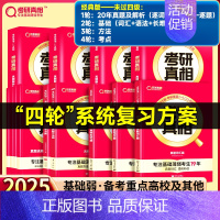 未过四级❤英一经典版解析20年+基础3本+方法+考点[赠20年配套视频] [正版]配套网课2025考研真相英语一英语二真