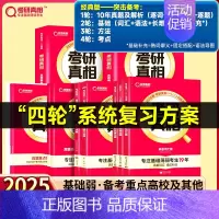 突击版❤英一经典解析10年+基础4本+方法+考点 [正版]配套网课2025考研真相英语一英语二真题解析考研英语词汇翻译手
