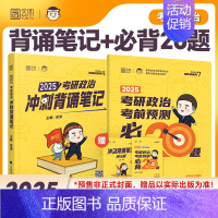 2025徐涛背诵笔记+必背20题[分批发货] [正版]云图出版店2025徐涛冲刺背诵笔记考研政治大纲核心考案政治通关优题