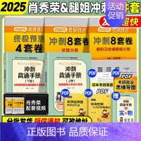 25腿姐背诵手册+肖四肖八[分批发货,短信通知] [正版]云图店2025考研政治腿姐预测四套卷4套刷题冲刺背诵手册考点清