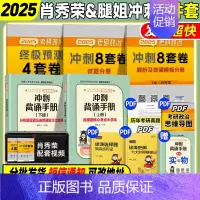 25腿姐背诵手册+肖四肖八[分批发货,短信通知] [正版]云图店2025考研政治腿姐预测四套卷4套刷题冲刺背诵手册考点清