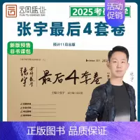 2025张宇最后4套卷[数二]11月出版 [正版]张宇店2025张宇八套卷考研数学8+4套卷押题四套卷数学一二三预测8套