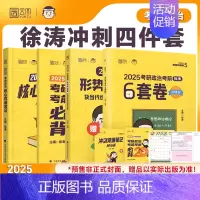 [冲刺4件套]背诵笔记+形势与政策+6套卷+20题(分批发货) [正版]云图出版店2025徐涛冲刺背诵笔记考研政治大纲核