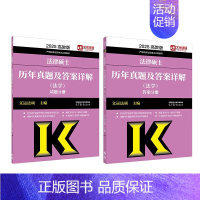 [6月发]2025法硕法学历年真题 [正版]新版2025法硕考试分析全国硕士研究生招生考试法律硕士非法学考试分析法学