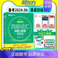 [四级写作]强化训练120篇 [正版]备考2024年6月新东方大学英语四级词汇书乱序版词根联想记忆法CET4俞敏洪四