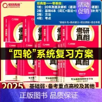 零基础❤英一经典版解析20年+基础4本+方法+考点[赠20年配套视频] [正版]配套网课2025考研真相英语一英语二真题