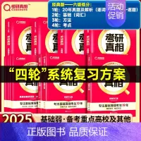 六级低分❤英一经典版解析20年+词汇+方法+考点[赠20年配套视频] [正版]配套网课2025考研真相英语一英语二真题解