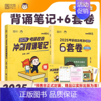 2025徐涛背诵笔记+预测6套卷[分批发货] [正版]云图出版店2025徐涛冲刺背诵笔记考研政治大纲核心考案政治通关优题