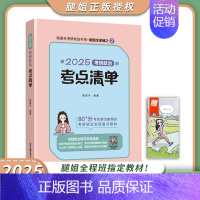 []2025腿姐考点清单 [正版]云图店2025考研政治腿姐预测四套卷4套刷题冲刺背诵手册考点清单真题速刷10天