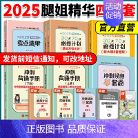 [精选四件套]25考点清单+30天70分刷题计划+背诵手册+预测4套卷 [正版]云图店2025考研政治腿姐预测四套卷4套