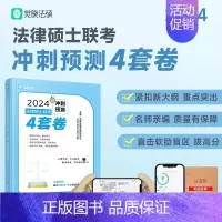 []2024觉晓法硕冲刺4套卷 配课 [正版]新版2025法硕考试分析全国硕士研究生招生考试法律硕士非法学考试分