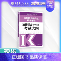 []2024法硕非法学大纲 [正版]新版2025法硕考试分析全国硕士研究生招生考试法律硕士非法学考试分析法学法律