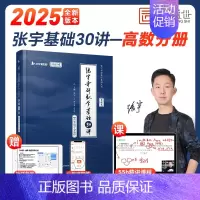 基础30讲[高数分册]配套网课 [正版]云图配套网课张宇2025考研数学基础30讲1000题一千题全家桶数一二三强化36