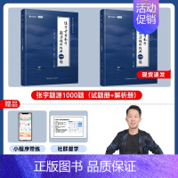 张宇1000题[数二] [正版]云图配套网课张宇2025考研数学基础30讲1000题一千题全家桶数一二三强化36讲高数1