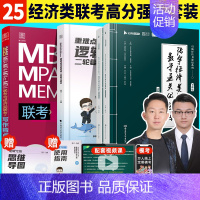 396强化套装]2025张宇经综优题库+重难点特训+赵鑫全写作精点 [正版]张宇店2025张宇优题库396经济类联考综合