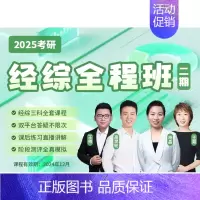 启航经综全程班网课(联系客服开课) [正版]张宇店2025张宇优题库396经济类联考综合能力数学通关优题库经综考研数学1